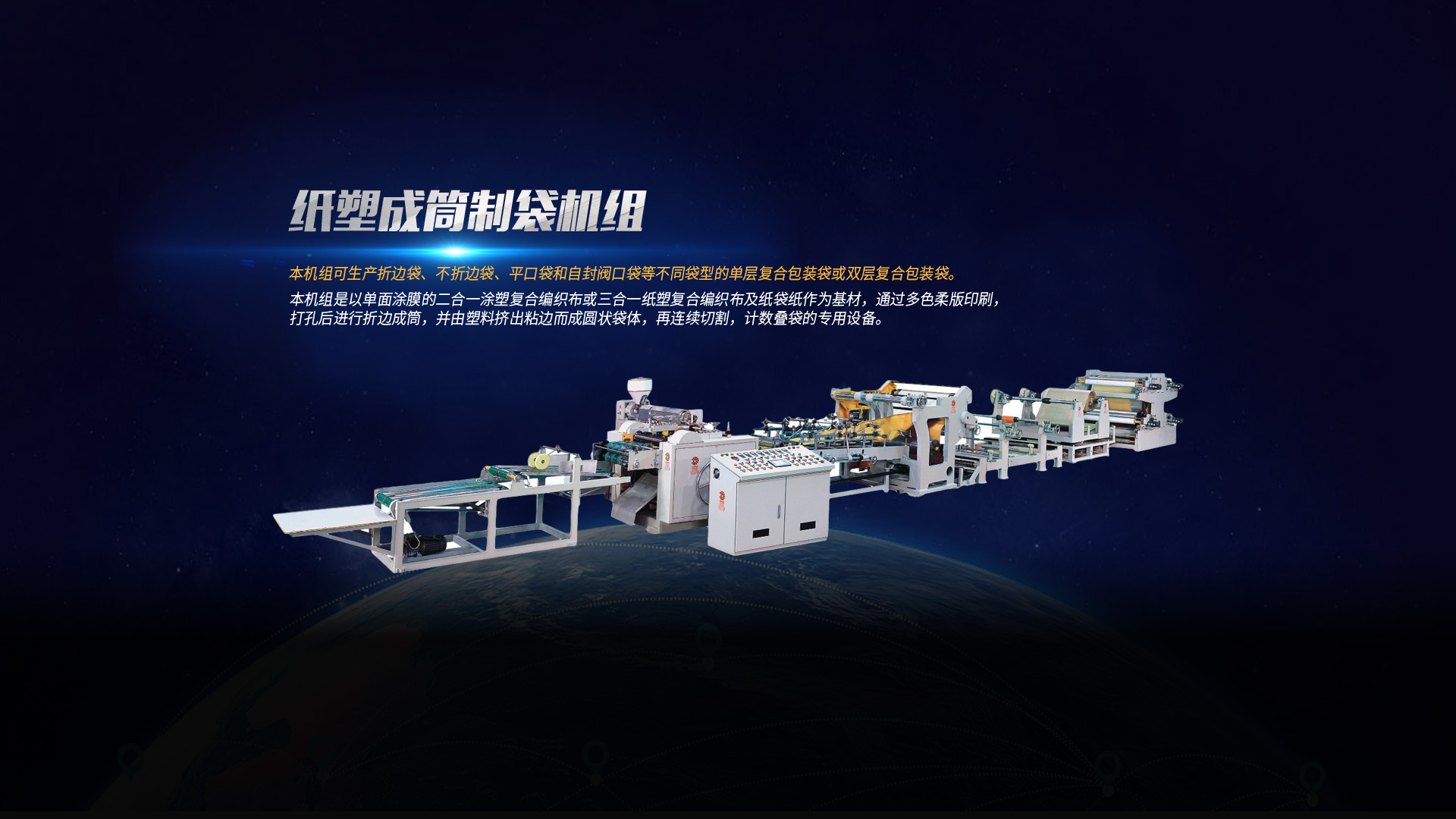 復(fù)膜機(jī)、塑料吹膜機(jī)價(jià)格、薄膜分切機(jī)廠(chǎng)家
